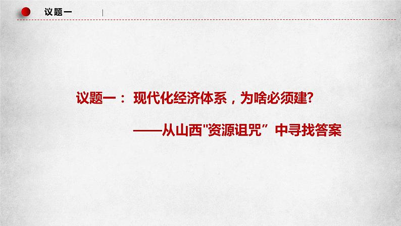 3.2建设现代化经济体系(课件)高一政治(统编版必修2)第5页