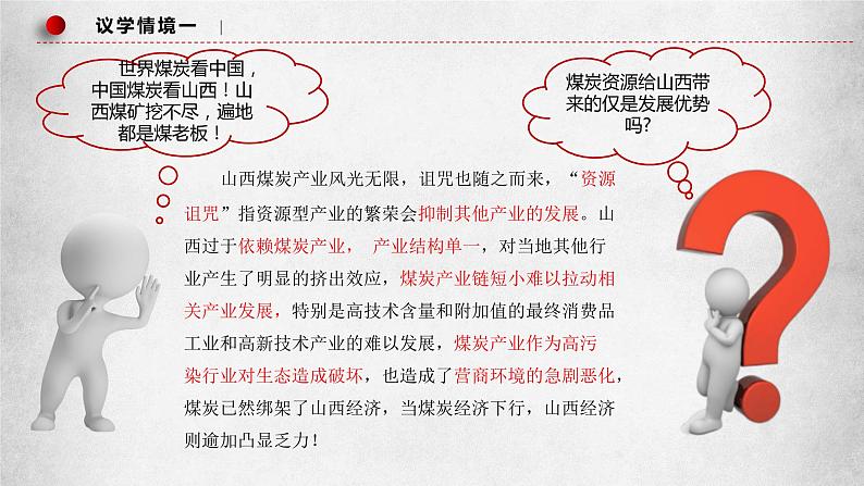 3.2建设现代化经济体系(课件)高一政治(统编版必修2)第6页