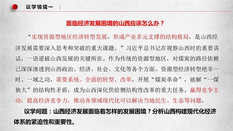3.2建设现代化经济体系(课件)高一政治(统编版必修2)第7页