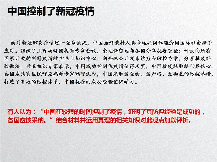 辯證唯物主義認(rèn)識論（課件）高考政治一輪復(fù)習(xí)（全國通用）第2頁