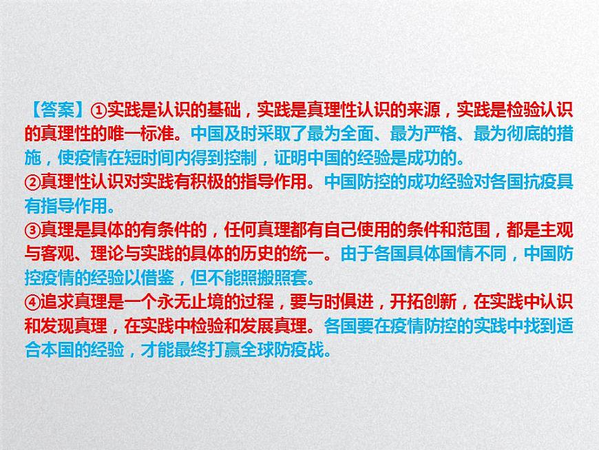 辯證唯物主義認(rèn)識論（課件）高考政治一輪復(fù)習(xí)（全國通用）第3頁