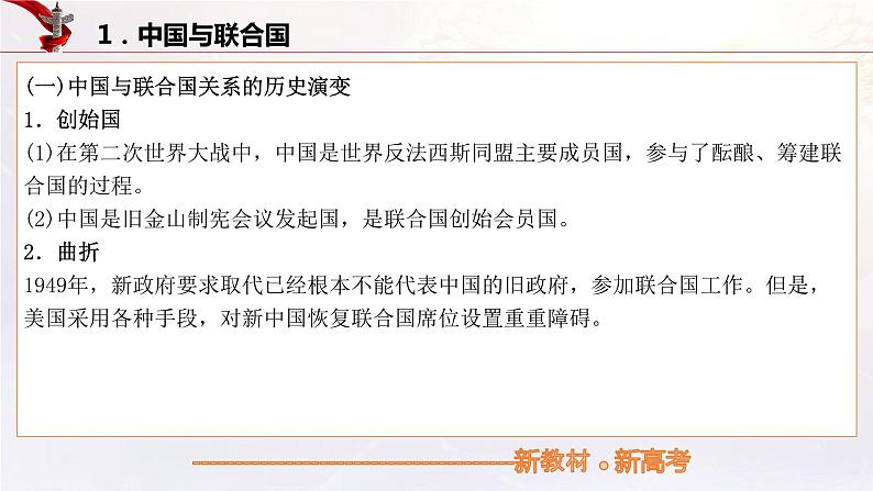 中国与国际组织(课件)高考政治一轮复习(统编版)第5页