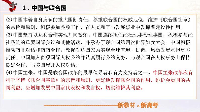中国与国际组织(课件)高考政治一轮复习(统编版)第8页