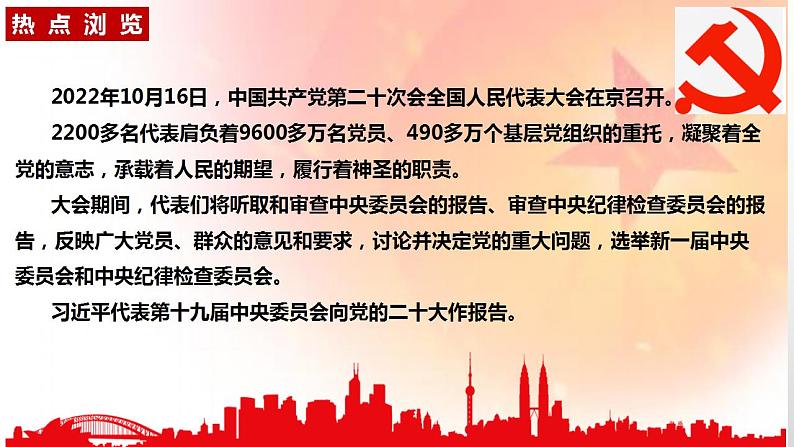 时政 新征程,再启航之文化篇-高考政治必备重大时政热点课件第2页