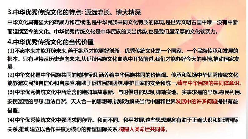 时政 新征程,再启航之文化篇-高考政治必备重大时政热点课件第7页