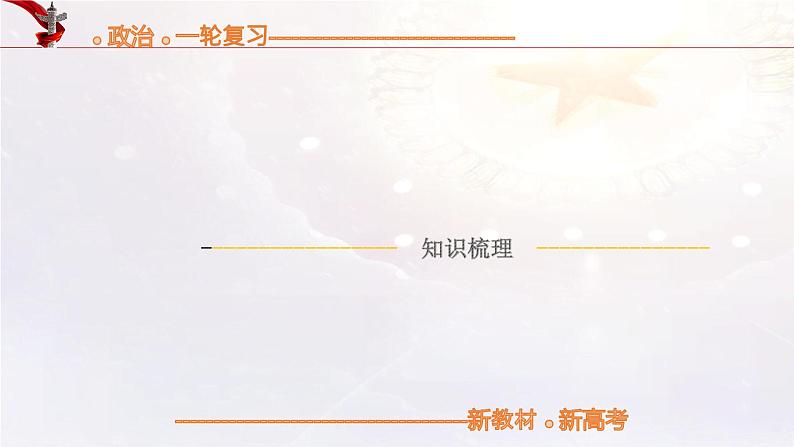 中国的外交(课件)高考政治一轮复习(统编版)04