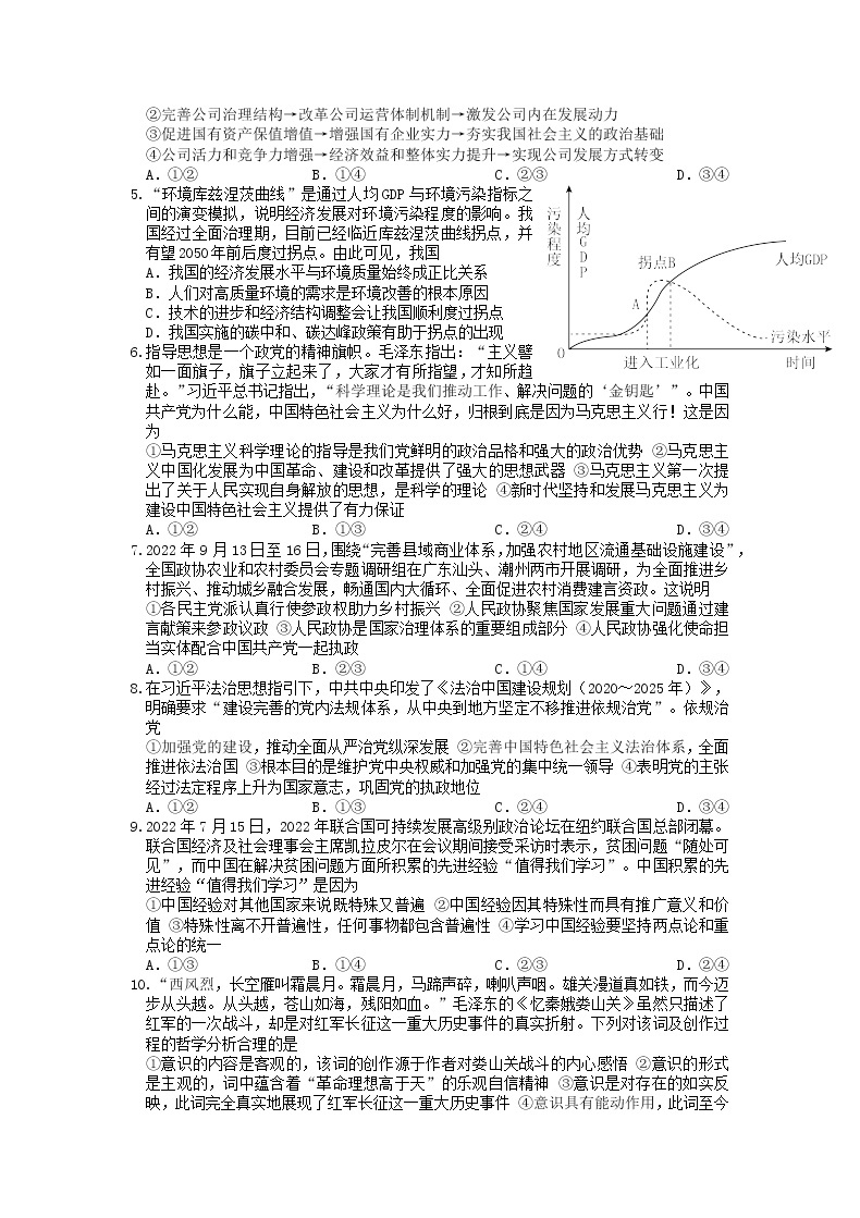 重庆市缙云教育联盟2022-2023学年高三政治上学期11月月度质量检测（Word版附解析）02