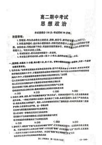 2023济南章丘区高二上学期期中考试政治试题PDF版含答案