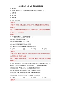 政治 (道德与法治)必修2 经济与社会第二单元 经济发展与社会进步第四课 我国的个人收入分配与社会保障我国的个人收入分配课后复习题