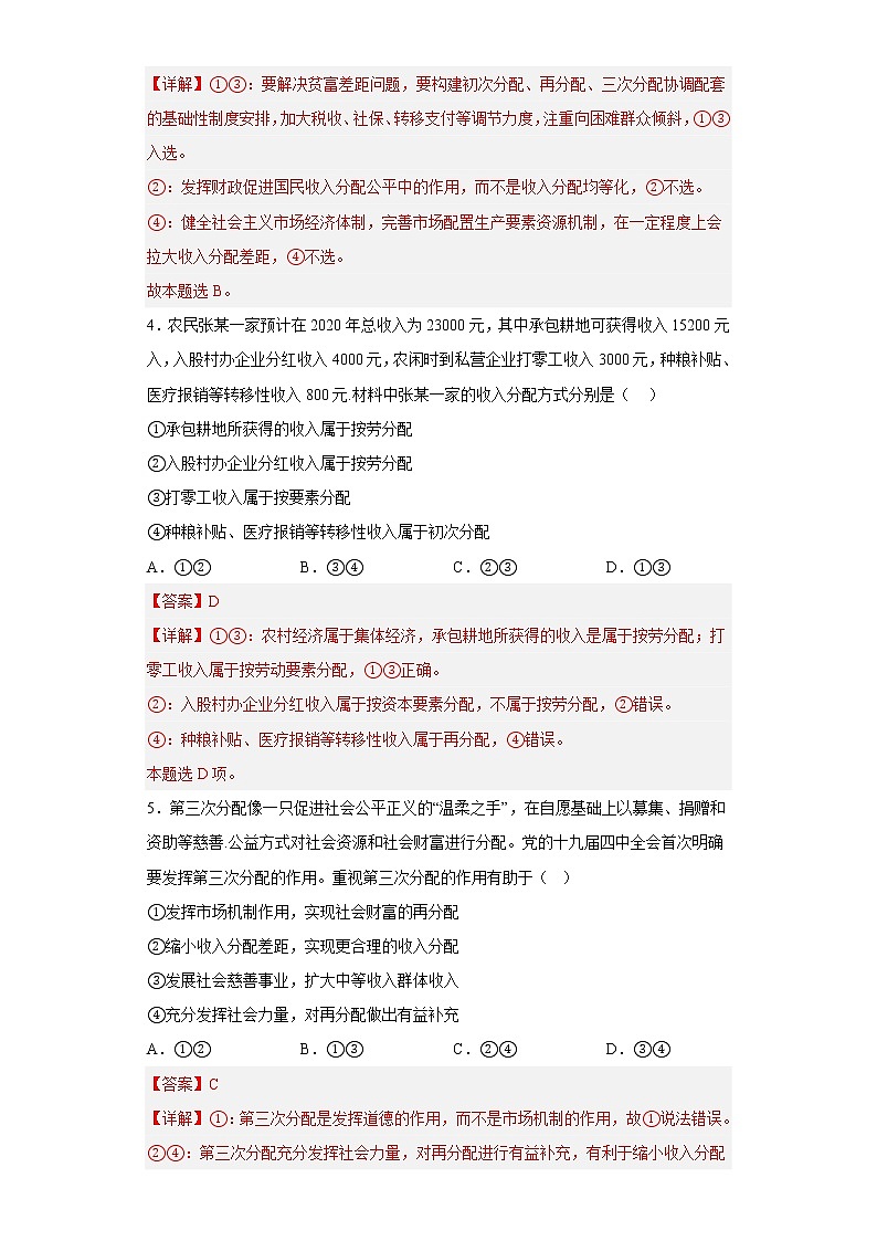 4.1我国的个人收入分配基础题教师版第2页