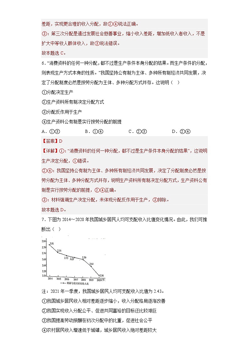 4.1我国的个人收入分配基础题教师版第3页