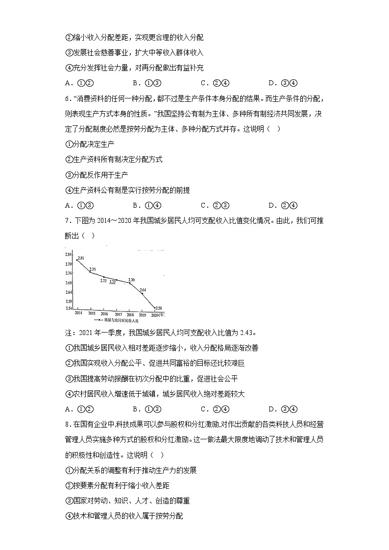 4.1我国的个人分配制度基础题学生版第2页