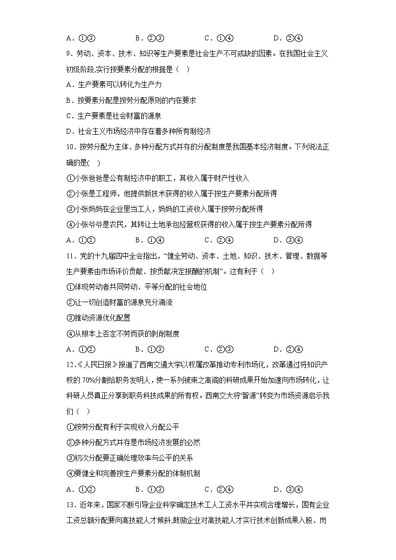 4.1我国的个人分配制度基础题学生版第3页