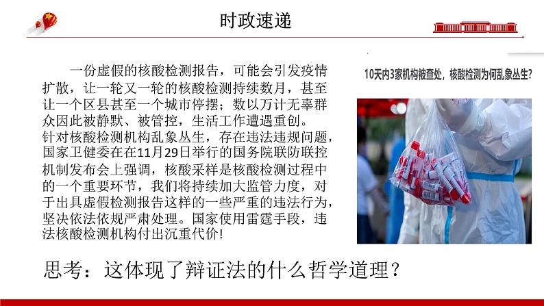 3.1 世界是普遍联系的 课件-2023届高考政治一轮复习统编版必修四哲学与文化第6页