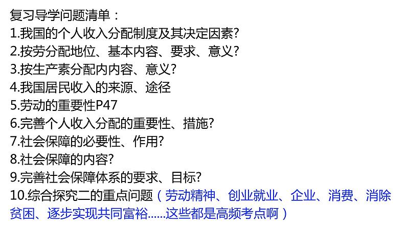 第四课 我国的个人收入分配与社会保障课件-2023届高考政治一轮复习统编版必修二经济与社会第5页