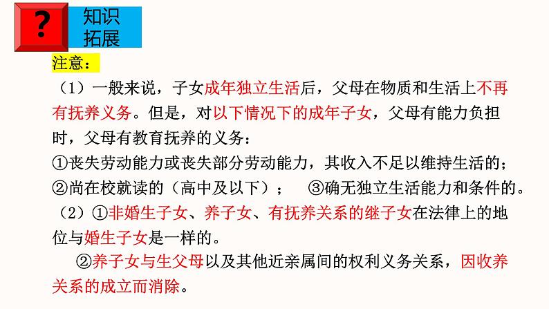第五课 在和睦家庭中成长 课件-2023届高考政治一轮复习统编版选择性必修二法律与生活第6页