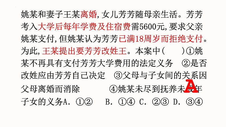 第五课 在和睦家庭中成长 课件-2023届高考政治一轮复习统编版选择性必修二法律与生活第7页