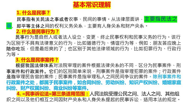 第一课 在生活中学民法用民法 课件-2023届高考政治一轮复习统编版选择性必修二法律与生活第2页