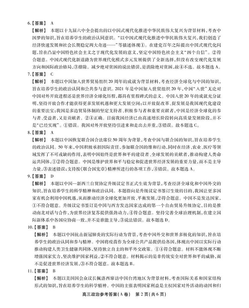 安徽省鼎尖名校联盟2023届高三10月联考 政治试题答案第2页