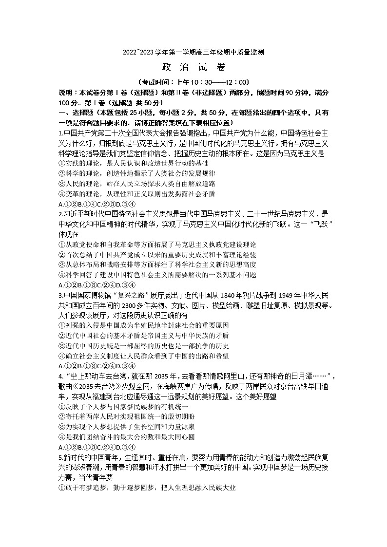 政治试卷山西省太原市2022-2023学年高三上学期期中考试第1页