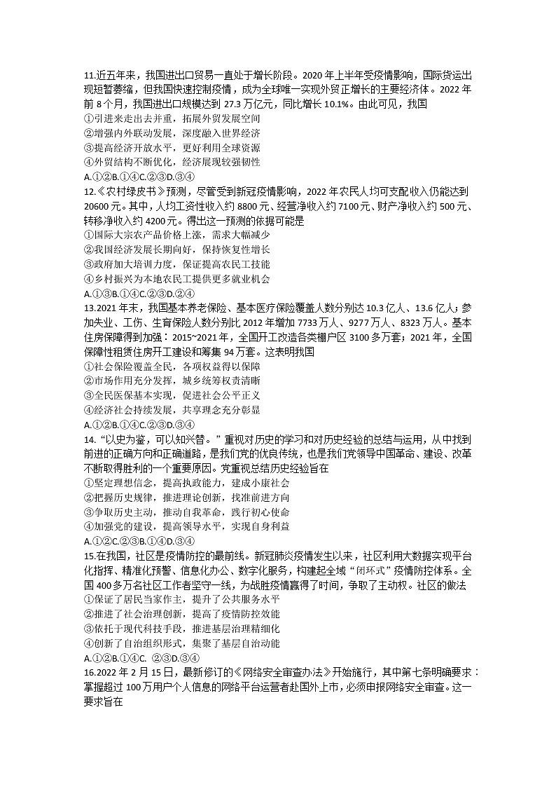 政治试卷山西省太原市2022-2023学年高三上学期期中考试第3页