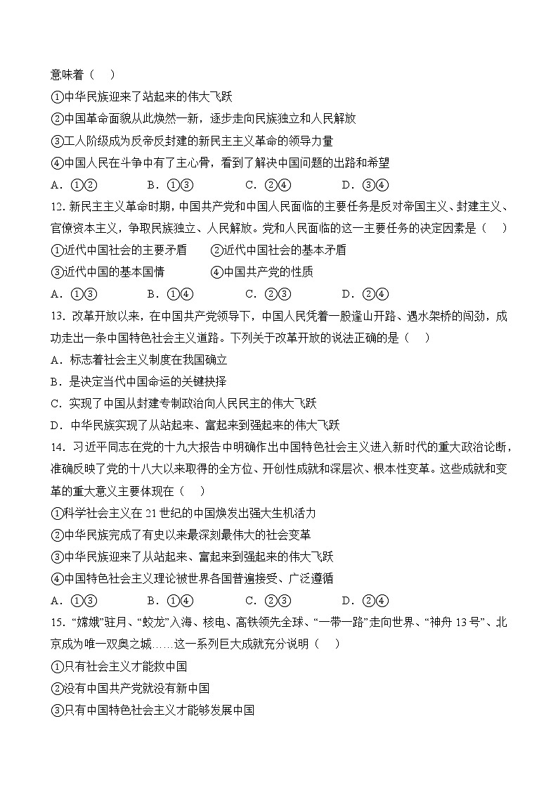 必修3 政治与法治(3-1)【考前集训】-2022-2023学年高中政治业水平考试知识点考前必背+考前集训(统编版)03
