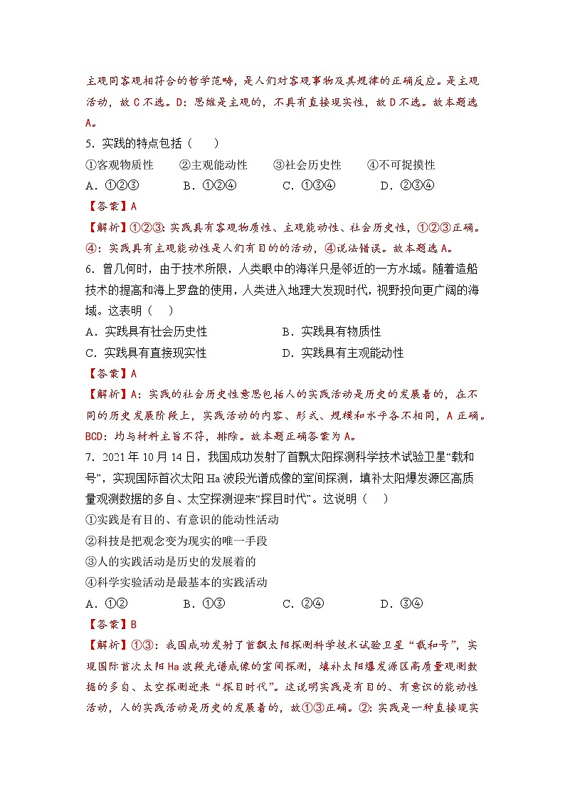 必修4 哲学与文化【考前集训】(4-2)-2022-2023学年高中政治业水平考试知识点考前必背+考前集训(统编版)(解析版)第2页