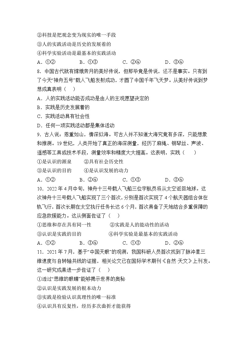 必修4 哲学与文化【考前集训】(4-2)-2022-2023学年高中政治业水平考试知识点考前必背+考前集训(统编版)(原卷版)第2页