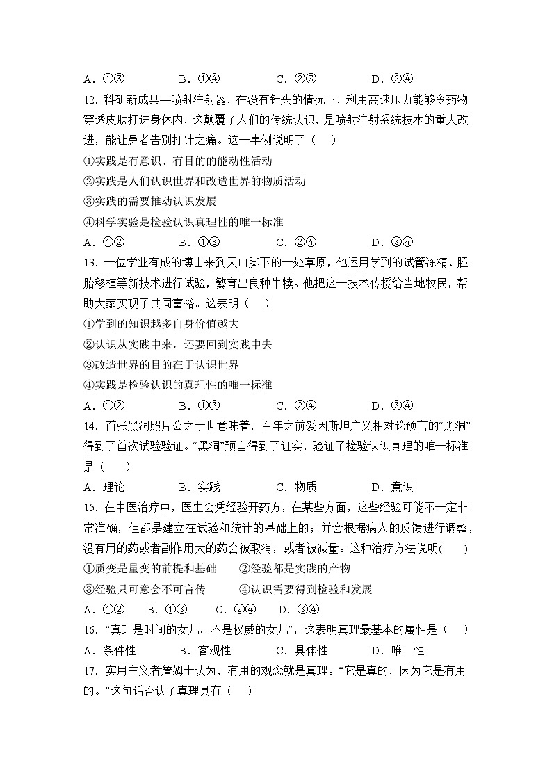 必修4 哲学与文化【考前集训】(4-2)-2022-2023学年高中政治业水平考试知识点考前必背+考前集训(统编版)(原卷版)第3页