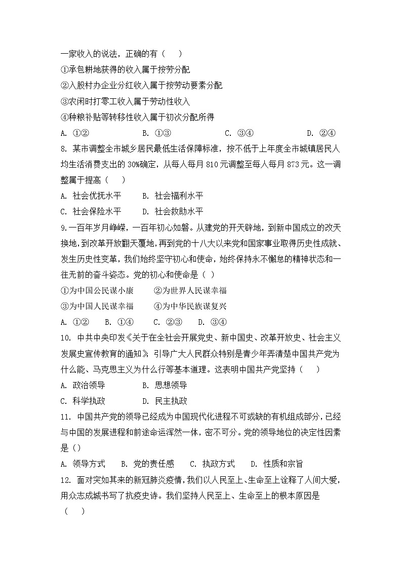 综合检测卷(2)-2022-2023学年高中政治业水平考试知识点考前必背+考前集训(统编版)02