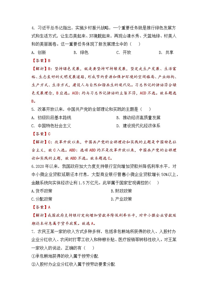 综合检测卷(2)-2022-2023学年高中政治业水平考试知识点考前必背+考前集训(统编版)02