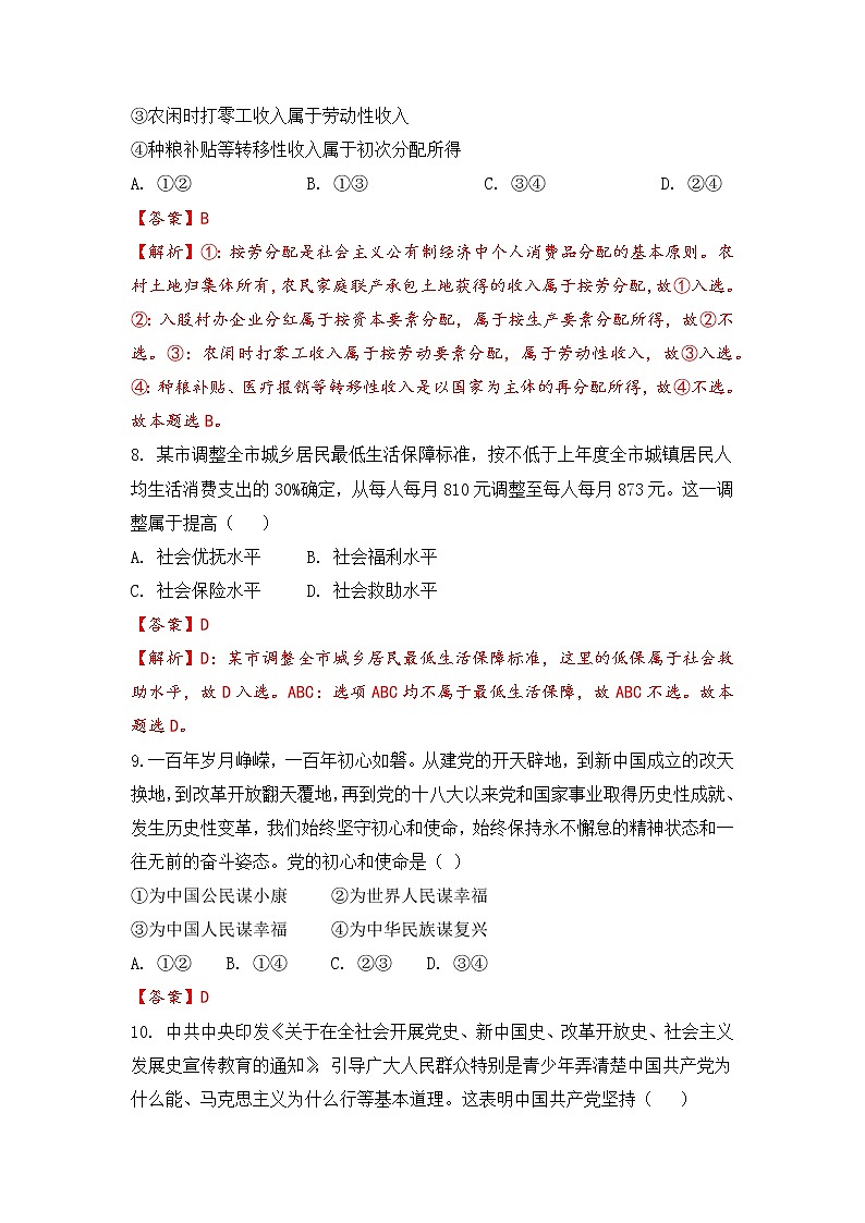 综合检测卷(2)-2022-2023学年高中政治业水平考试知识点考前必背+考前集训(统编版)03