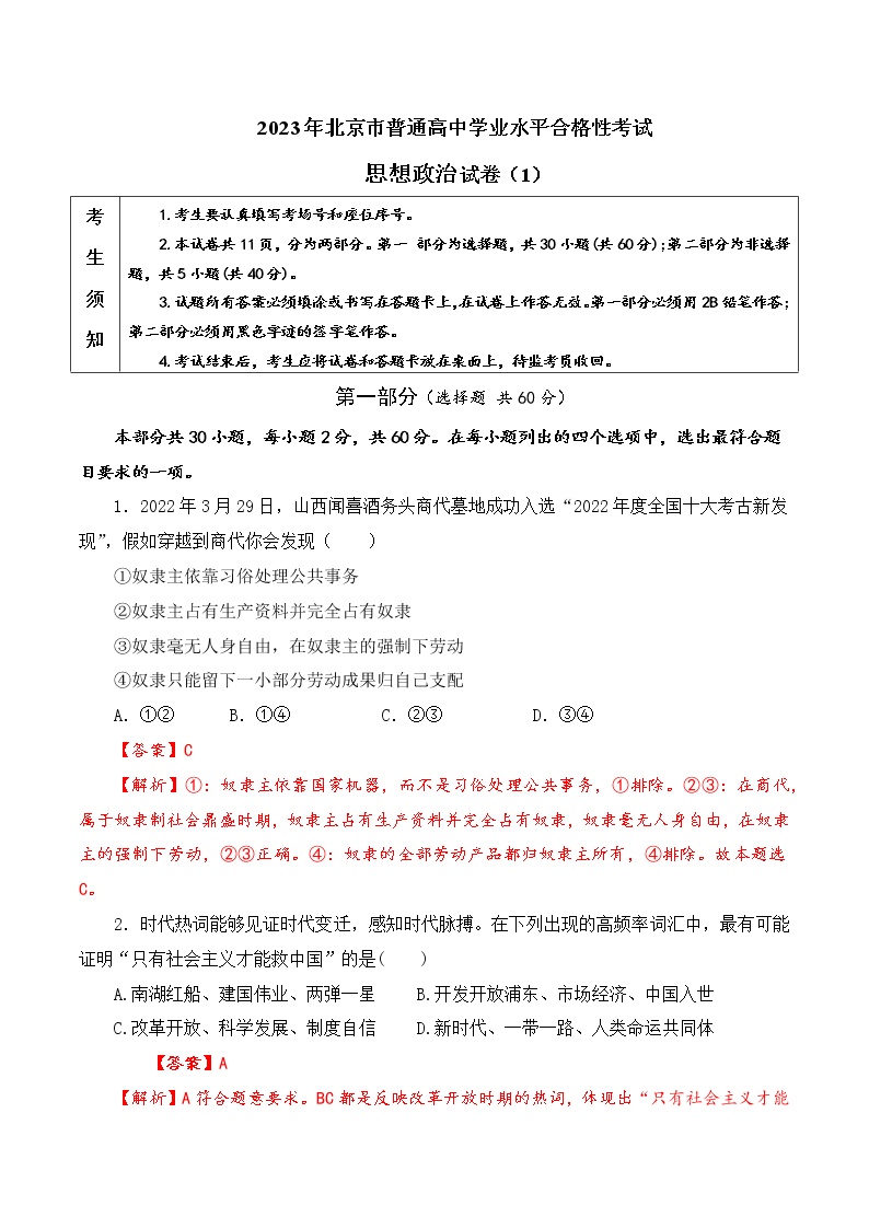 2022年12月北京普通高中学业水平合格性考试政治仿真模拟试卷A卷