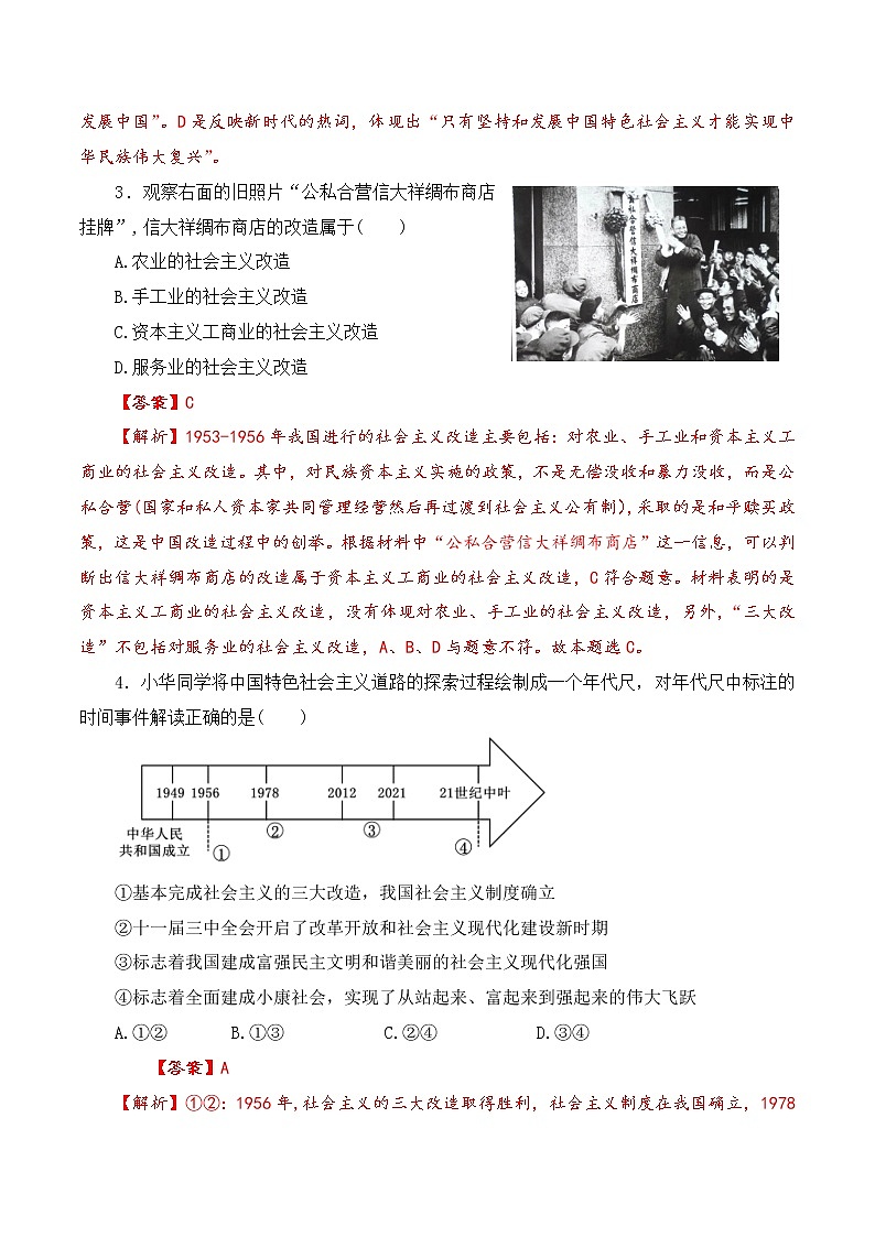 2022年12月北京普通高中学业水平合格性考试政治仿真模拟试卷A卷(解析版)第2页