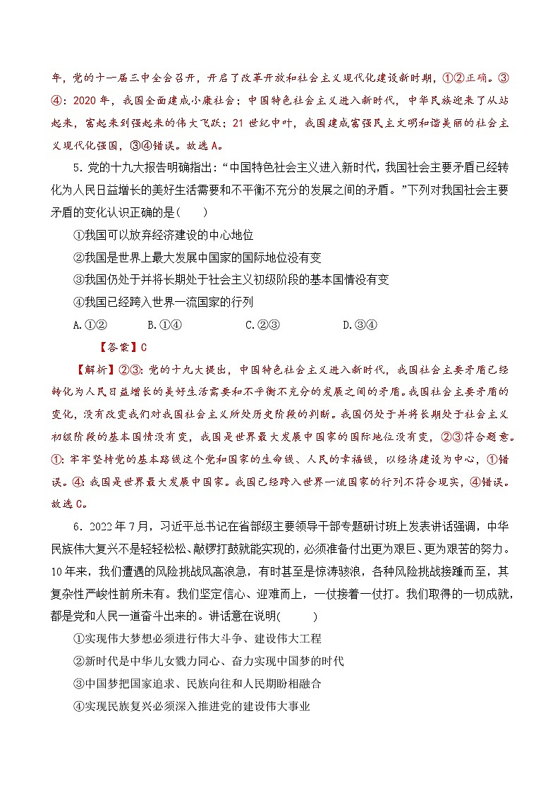 2022年12月北京普通高中学业水平合格性考试政治仿真模拟试卷A卷(解析版)第3页