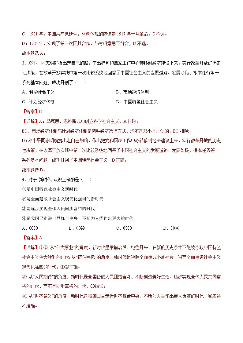 2023年1月江苏省普通高中学业水平合格性考试思想政治仿真模拟试卷A(解析版)第2页