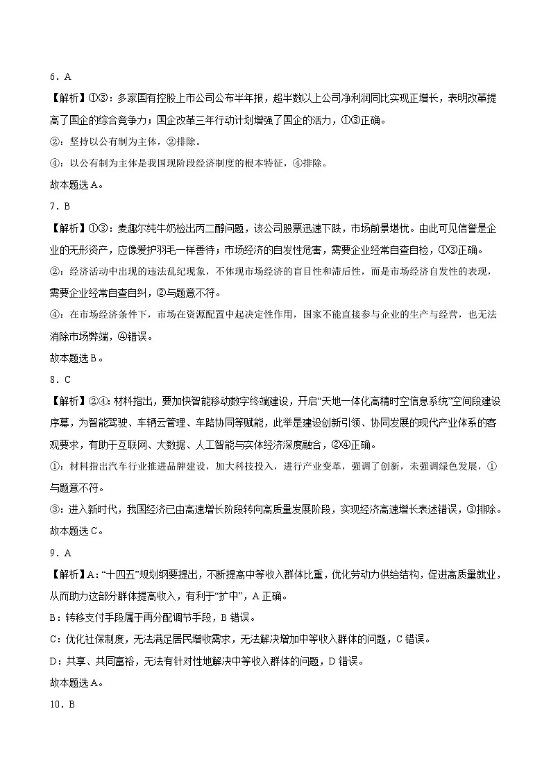 2023年1月福建省普通高中学业水平合格性考试思想政治仿真模拟试卷B02