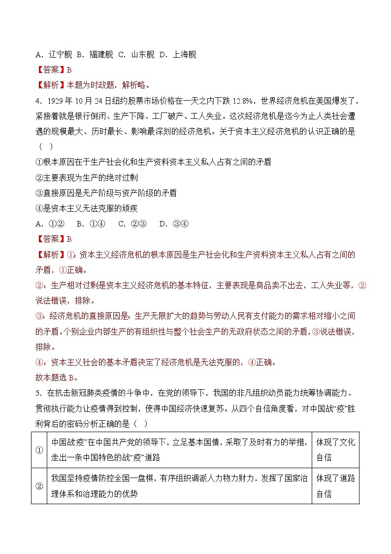 2023年1月福建省普通高中学业水平合格性考试思想政治仿真模拟试卷B02