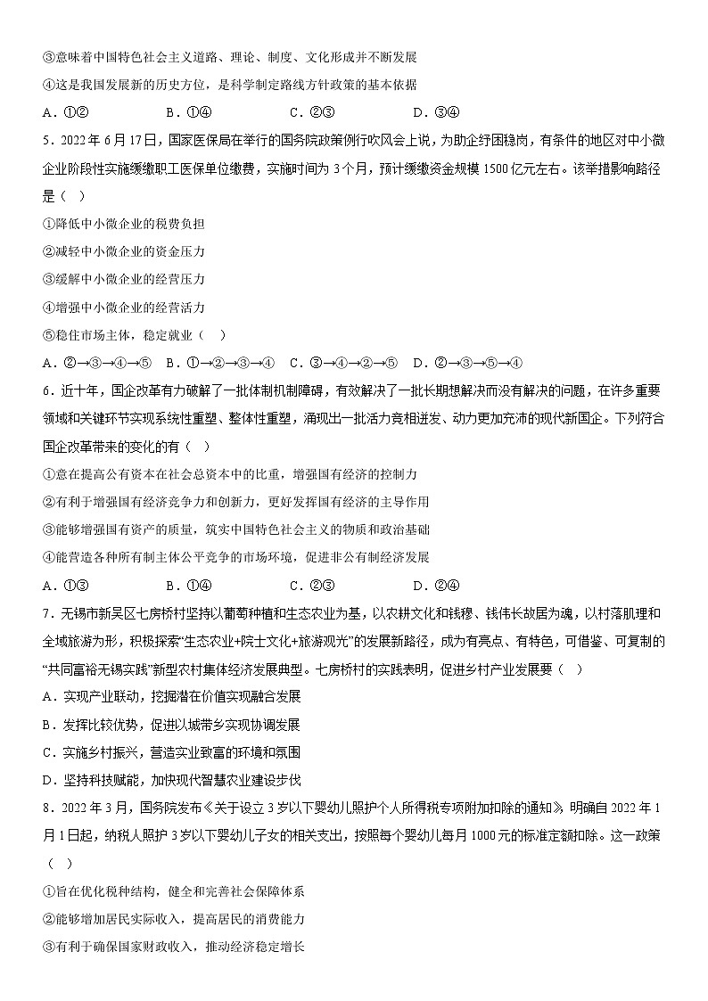 2023年1月浙江省普通高校招生选考科目考试政治仿真模拟试卷B02