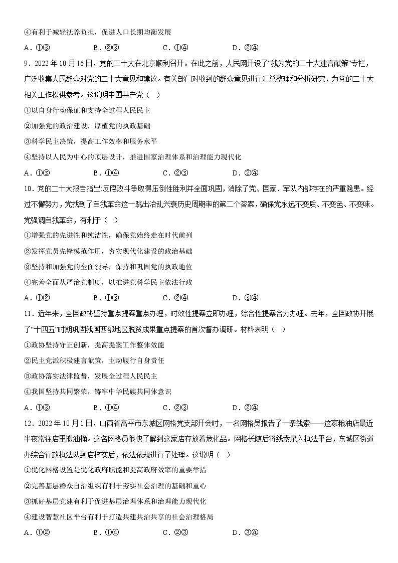 2023年1月浙江省普通高校招生选考科目考试政治仿真模拟试卷B03