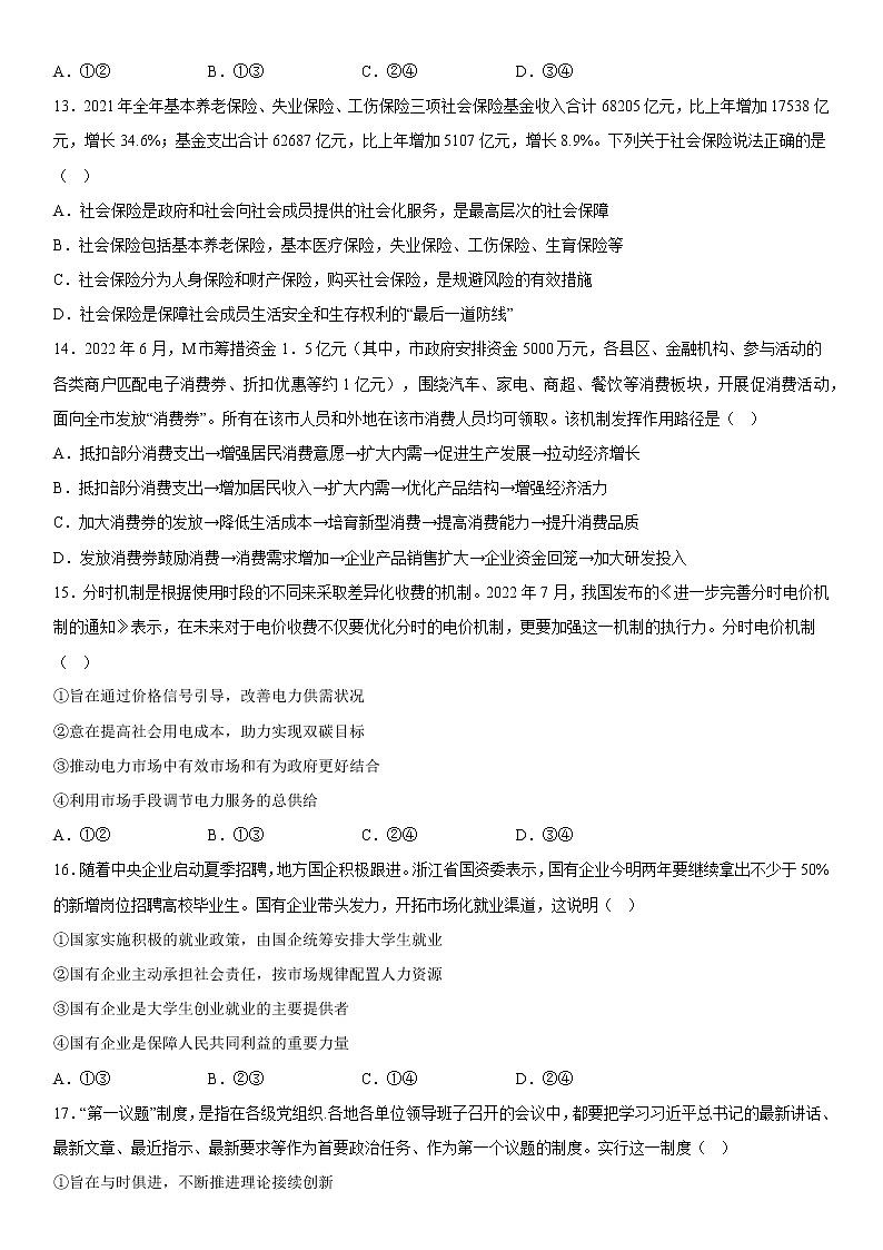 2023年1月浙江省普通高中学业水平考试政治仿真模拟试卷B03