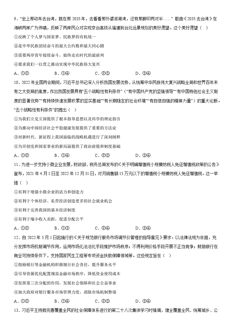2023年1月浙江省普通高中学业水平考试政治仿真模拟试卷C02