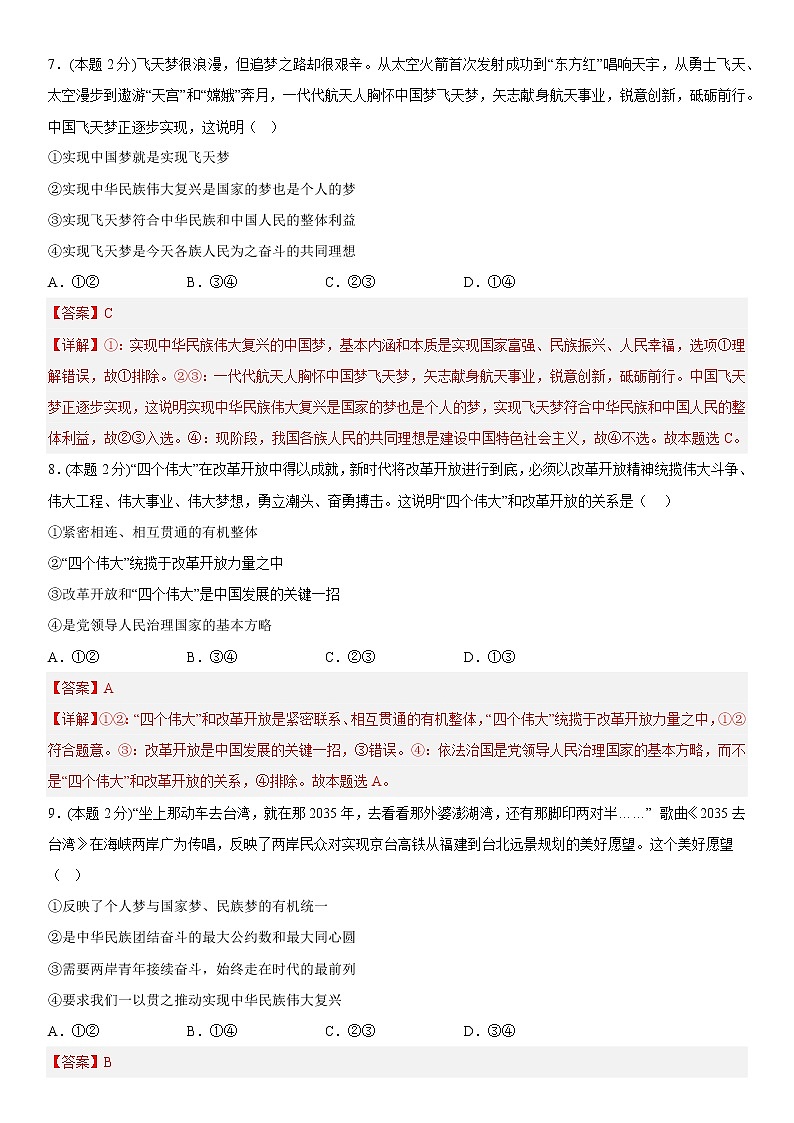 2023年1月浙江省普通高中学业水平考试政治仿真模拟试卷C02