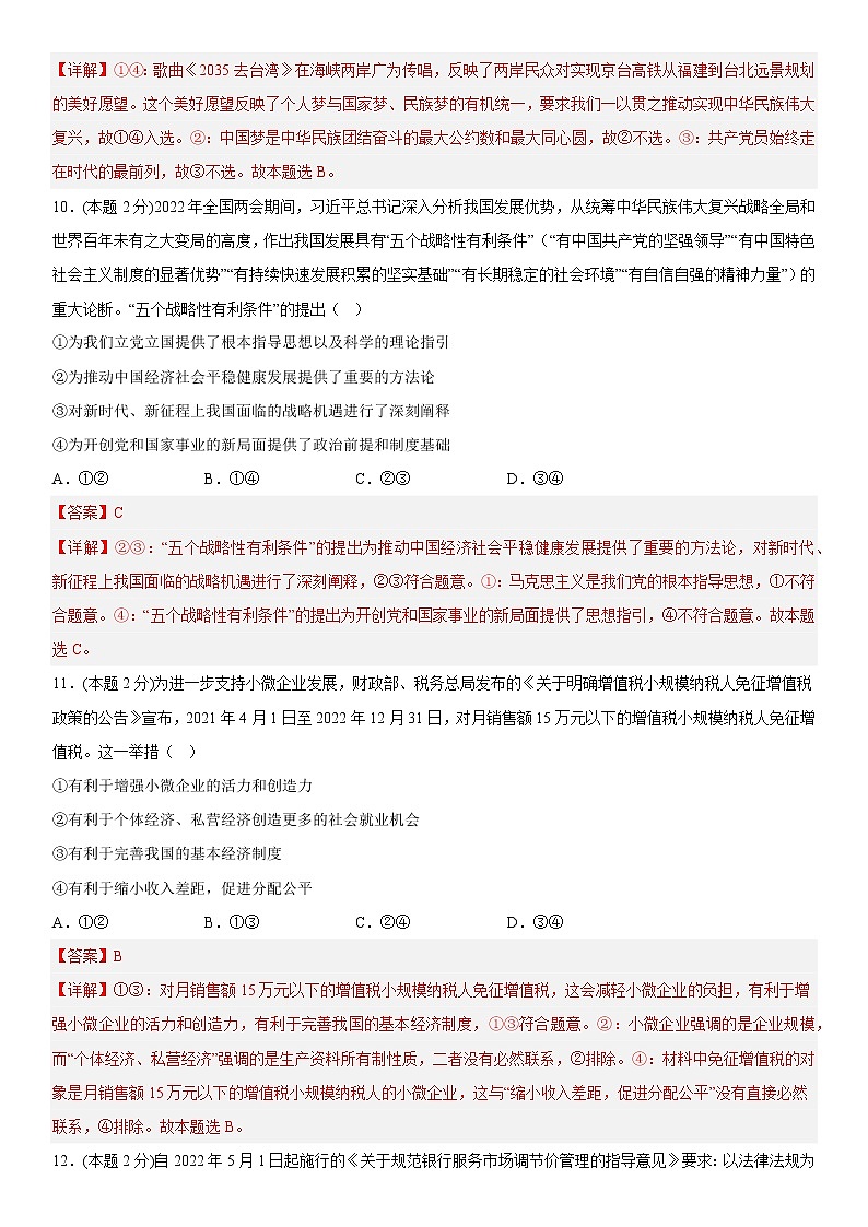 2023年1月浙江省普通高中学业水平考试政治仿真模拟试卷C03