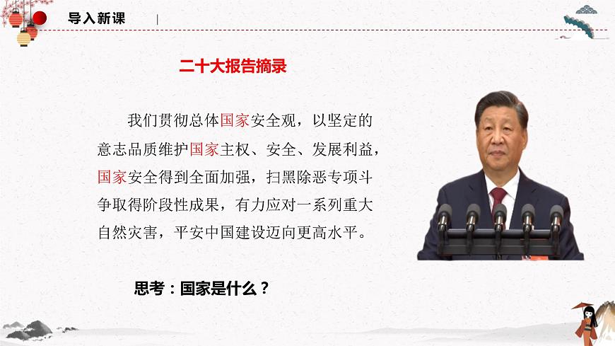 1.1國家是什么 課件第1頁