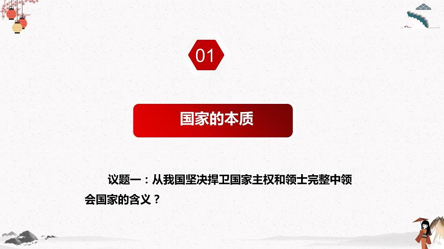 1.1國家是什么 課件第4頁