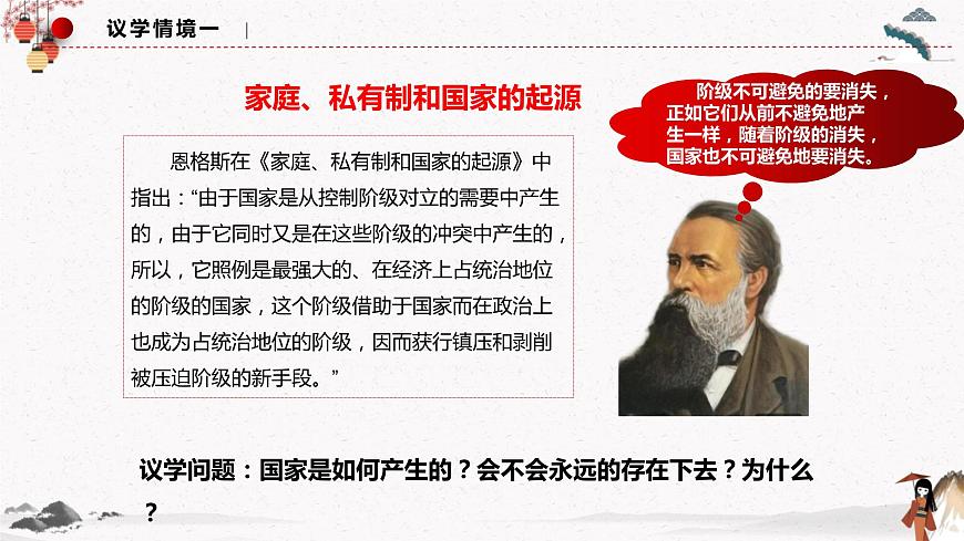 1.1國家是什么 課件第5頁