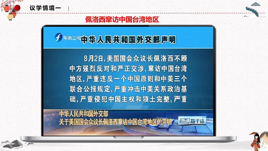 1.1國家是什么 課件第8頁