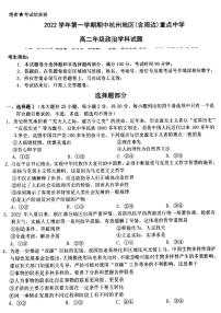 2023杭州地区（含周边）重点中学高二上学期期中考试政治试题扫描版含答案