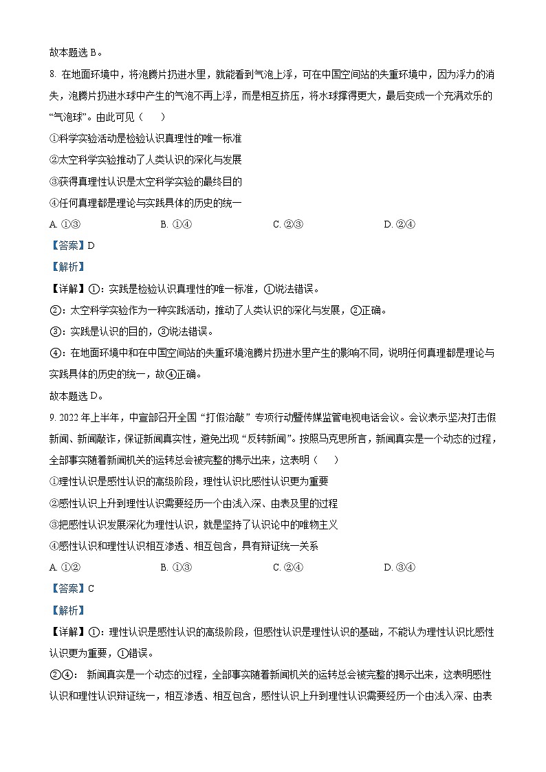 浙江省寧波市金蘭教育合作組織2022-2023學年高二上學期期中聯(lián)考政治試題含解析第3頁